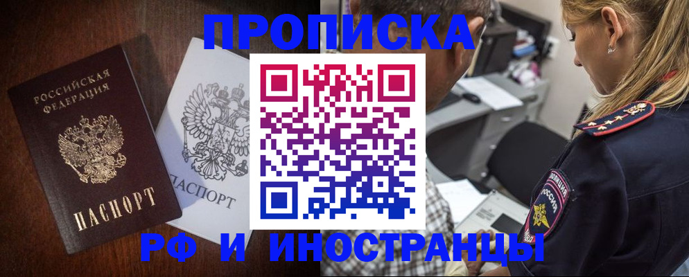 прописка законно в Ртищево