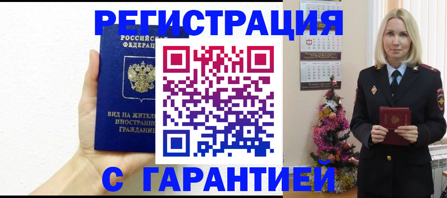 временная прописка в Ртищево